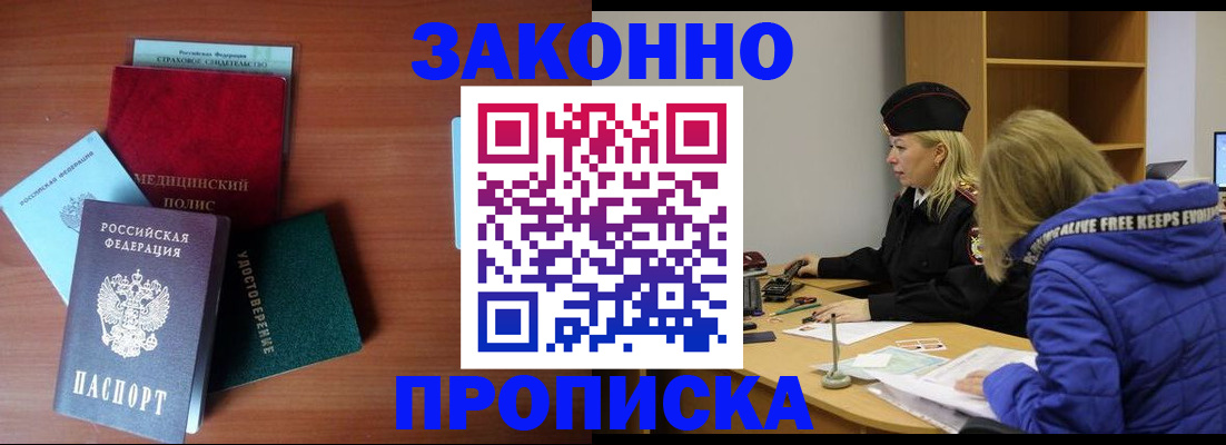 прописка для работы в Еманжелинске